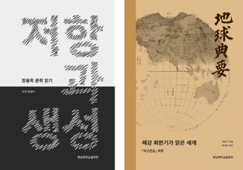 영남대출판부 도서 2종, '세종도서' 학술 부문 선정