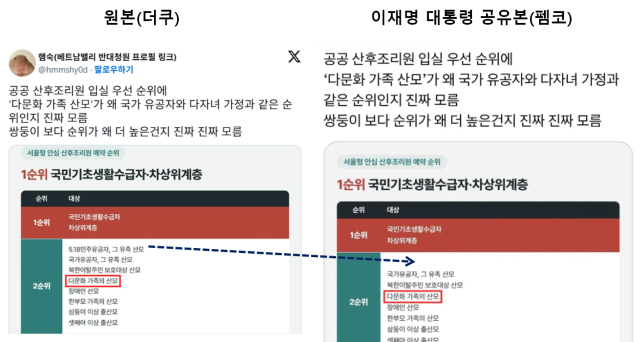 李 '다문화 우대 지적' 공유 게시물, 5·18 조롱 밈이었다