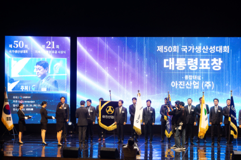 아진산업, 국가생산성대회 대통령표창…최권영 부사장도 장관표창