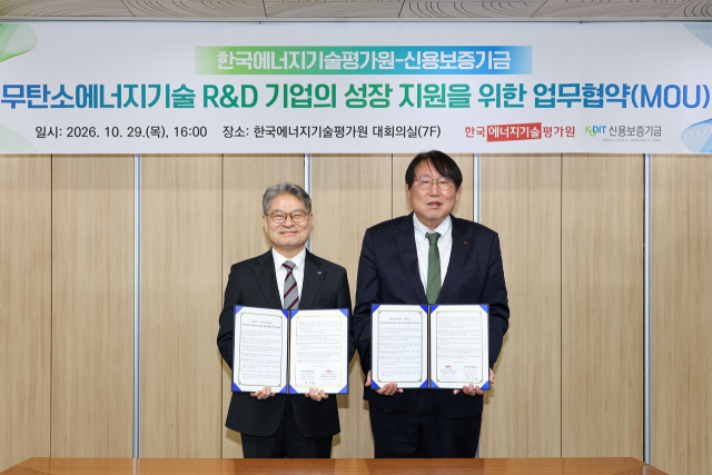 신용보증기금과 한국에너지기술평가원이 지난 29일 
