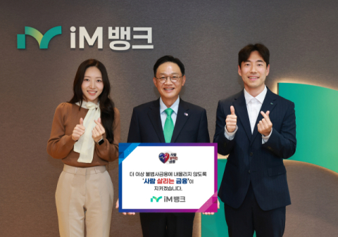 강정훈 iM뱅크 은행장, 