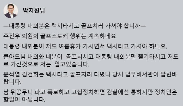 박 의원이 올린 최초 게시물 내용. 
