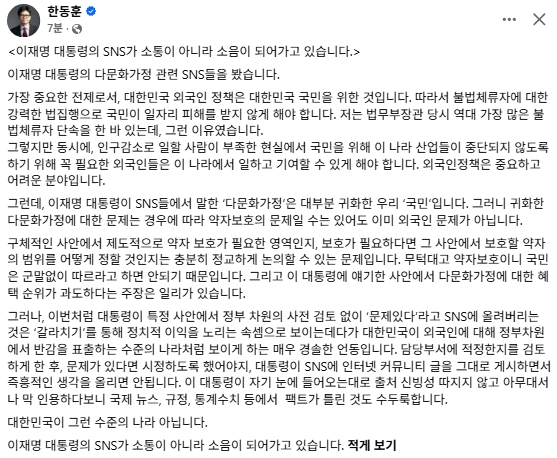 한동훈 무소속 국회의원 페이스북