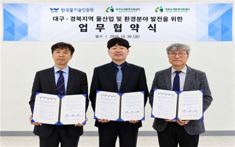한국물기술인증원, 대구경북 녹색환경지원센터와 물산업 발전 협력
