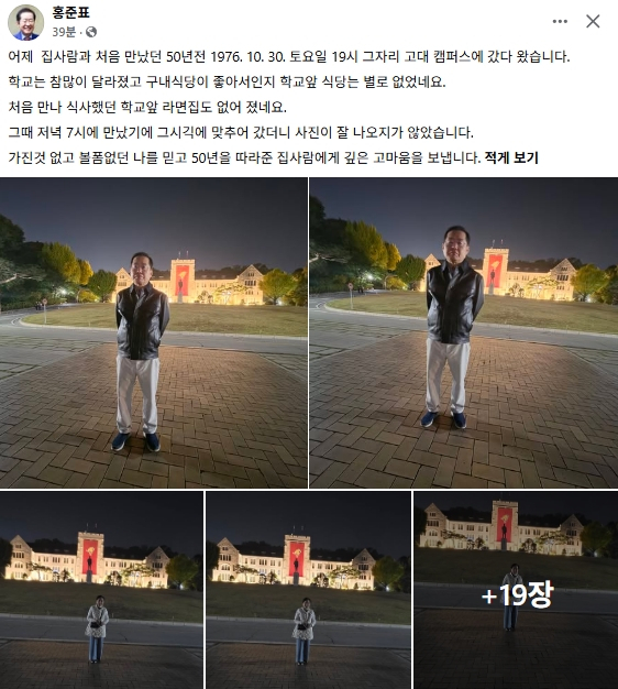 홍준표 전 대구시장 페이스북