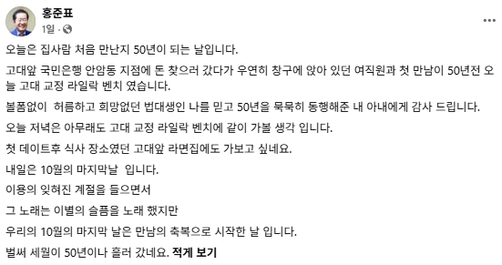 홍준표 전 대구시장 페이스북