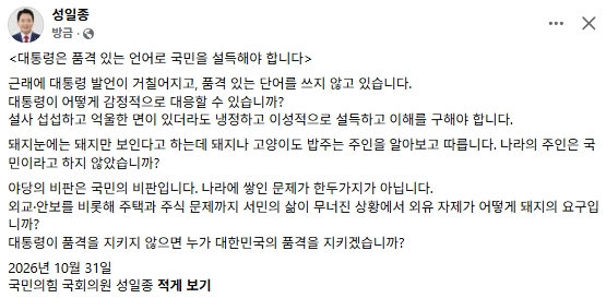 성일종 국민의힘 국회의원 페이스북