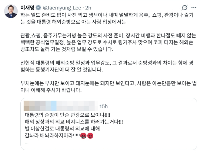 이재명 대통령 X(엑스, 구 트위터)