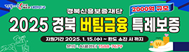 305경북신용보증기금