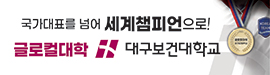 대구보건대