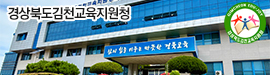 401김천교육지원청