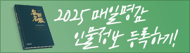 2025 매일명감 인물정보 등록