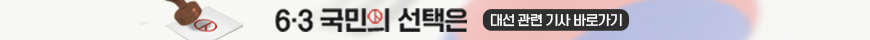 63대선 띠배너