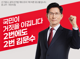 515김문수대선광고