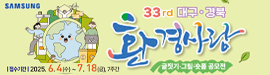 609삼성전자(환경사랑공모전)