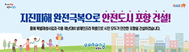 619포항시 지진피해 완전극복