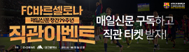 627FC바르셀로나직관티켓이벤트