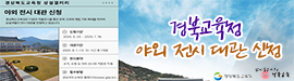 630경상북도교육청