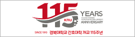 912경북대학교간호대학