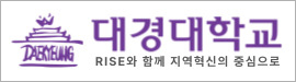925대경대학교