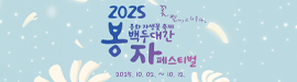 101한국수목정원관리원 봉자페스티벌