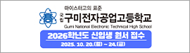 1020구미전자공고