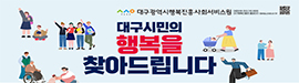 1212대구행복진흥원