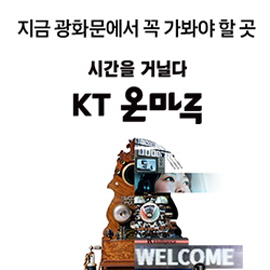 316_KT온마루