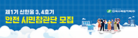 513한수원(주)한울원자력본부