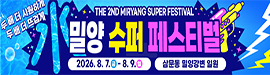 625밀양시