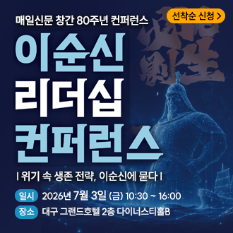 이순신리더십컨퍼런스