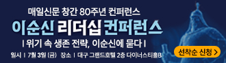 이순신리더십컨퍼런스
