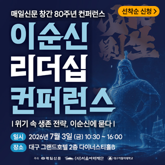 이순신리더십컨퍼런스