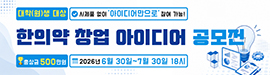 707한국한의약진흥원