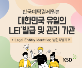 720한국예탁결제원731