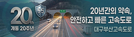 729신대구부산고속도로
