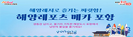 812포항시해양레포츠