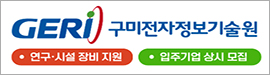 909구미전자정보기술원