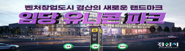 916경산시임당유니콘파크