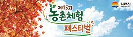 1006김천시농촌체험페스티벌
