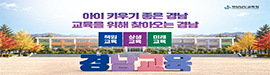 1021경남교육청