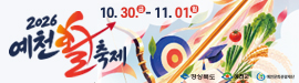 1023예천활축제